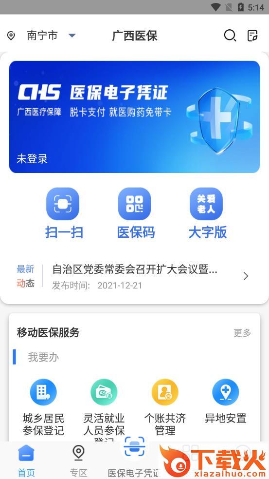 广西医保app v2.0.9 安卓版截图1