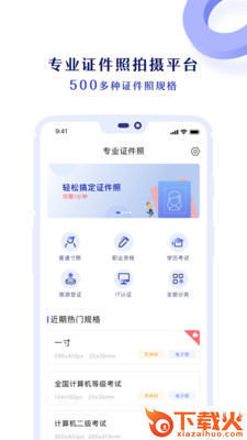 专业证件照截图1
