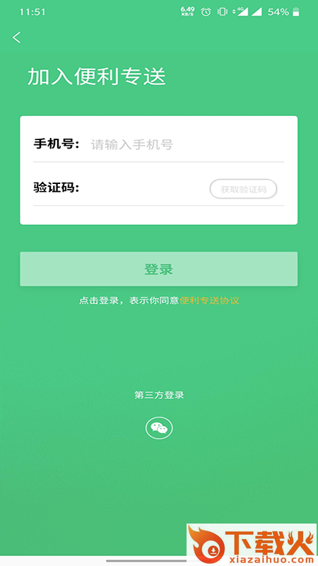 便利专送截图1