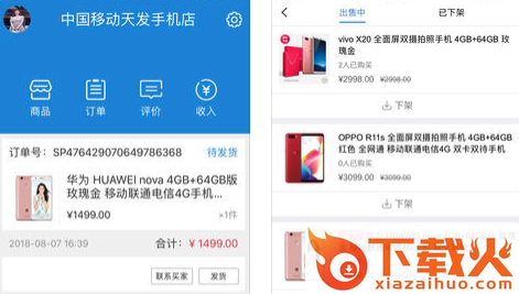 颂道家商家版截图3