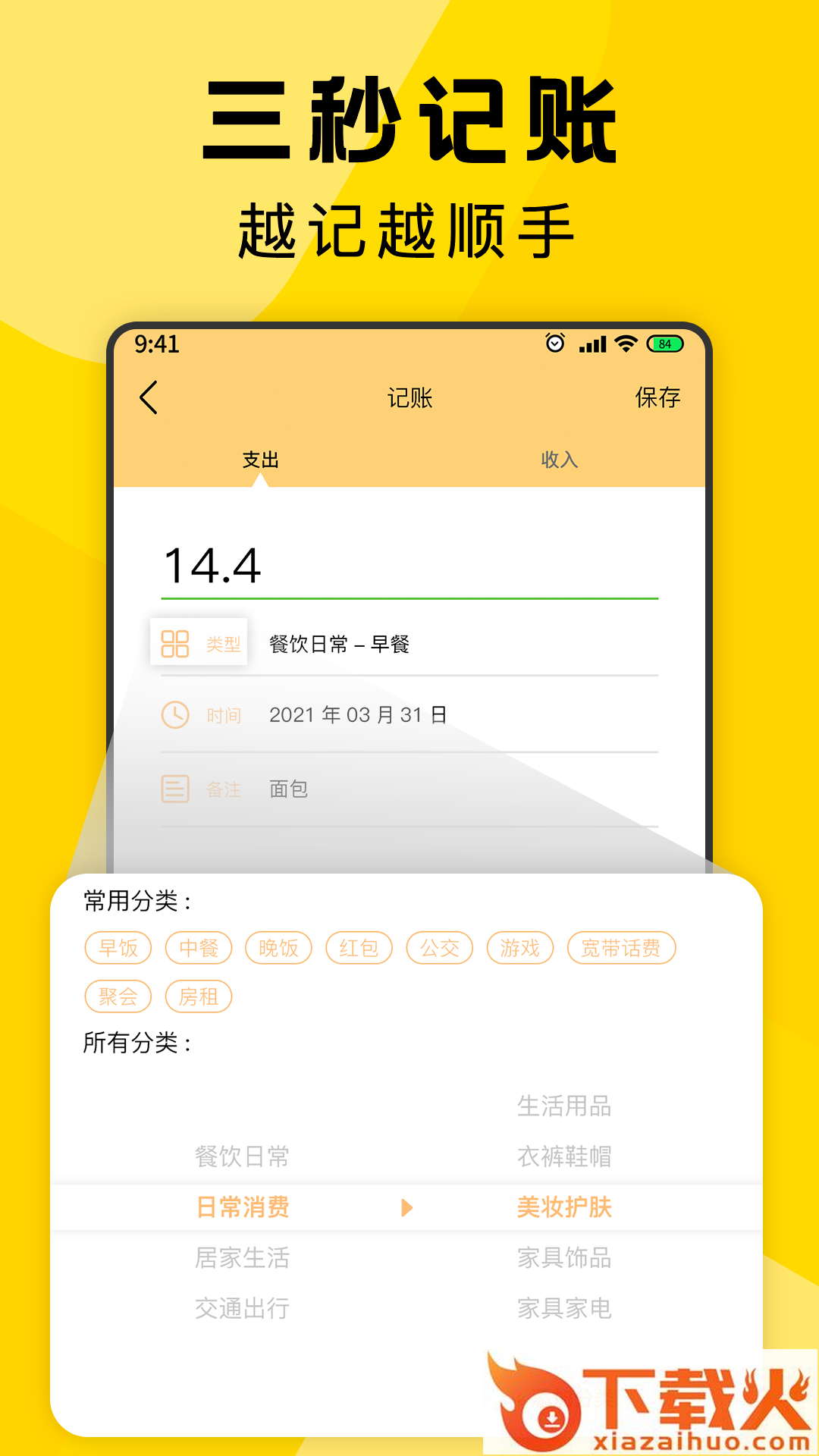 三秒记账app截图2