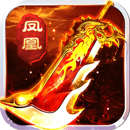 凤凰无双手游果盘版 v1.0.0 安卓版