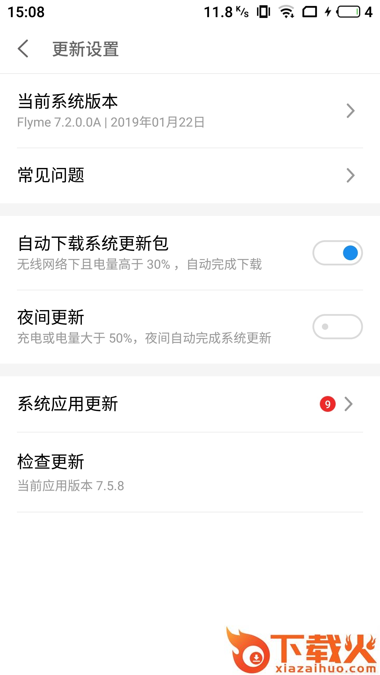 Flyme系统更新最新版本截图2