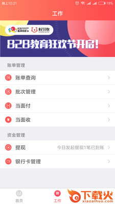 校易收校园版截图2