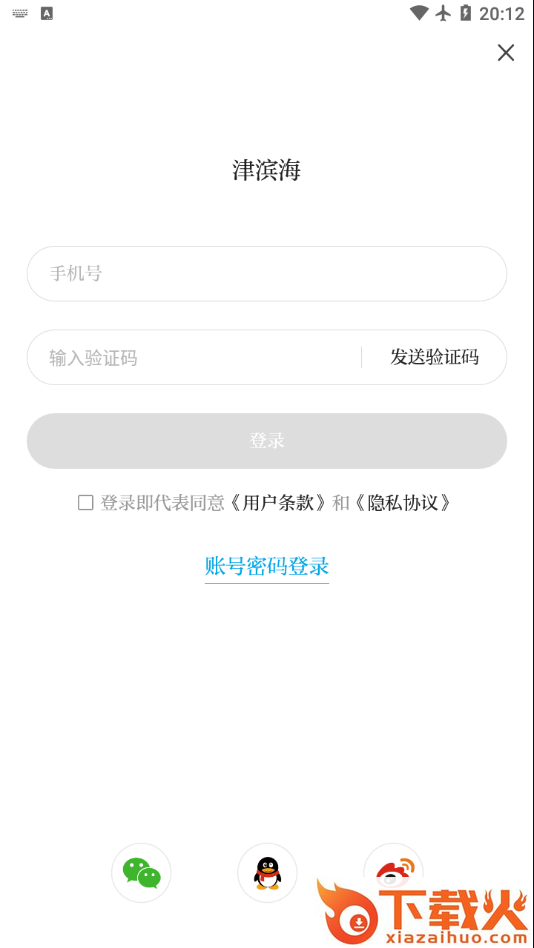 津滨海app截图2