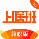 上啥班招聘兼职版 v1.0.3 官方版