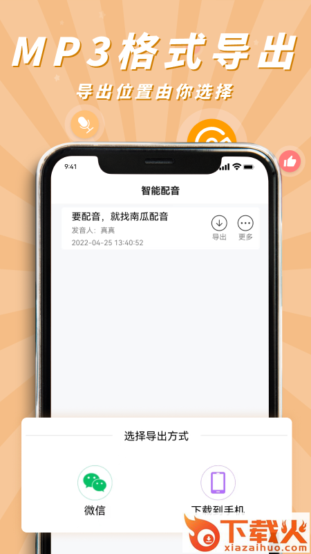 南瓜配音app截图2
