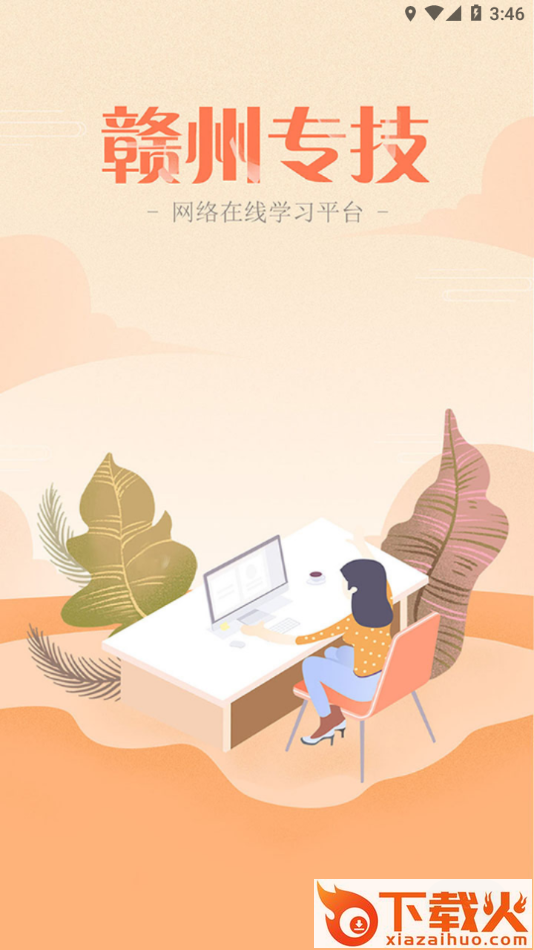 赣州专技app下载截图2