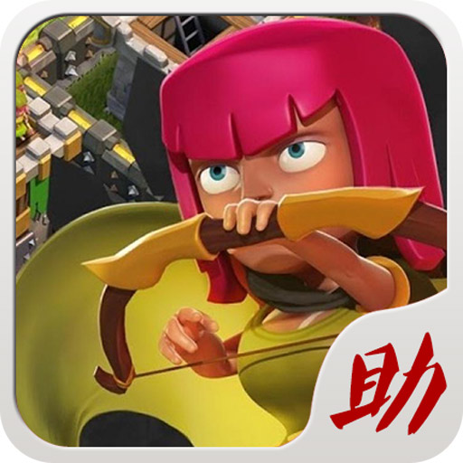 部落战争助手 v3.2.9 安卓版 部落战争助手 v3.2.9 安卓版