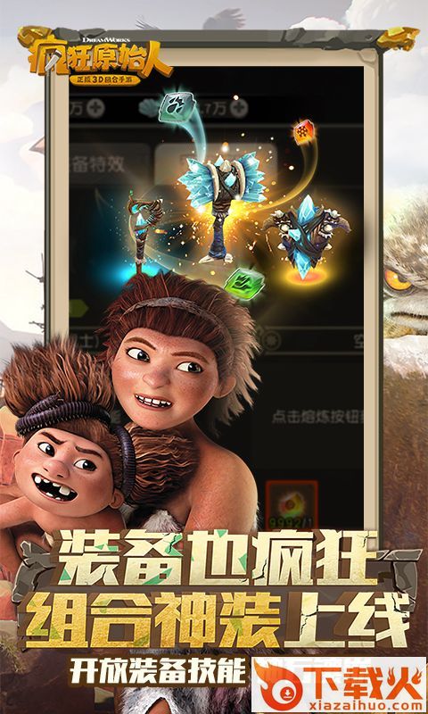 疯狂原始人战旗来袭截图2