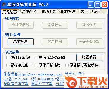 星际管家精简版 v8.5 免费版 截图1