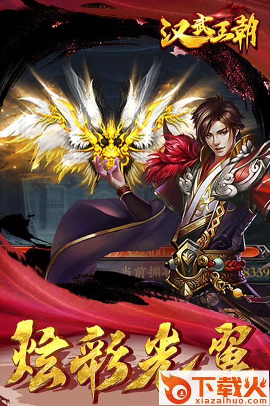 汉武王朝截图2