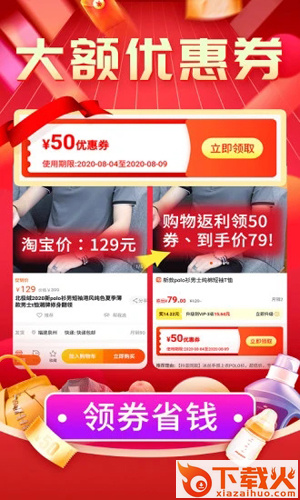 购物返利联盟app截图3