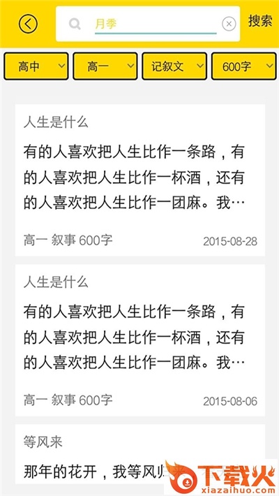 寒假作业找答案app截图2