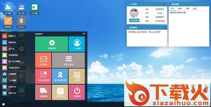 今客CRM正式版下载 今客CRM客户管理系统正式版下载