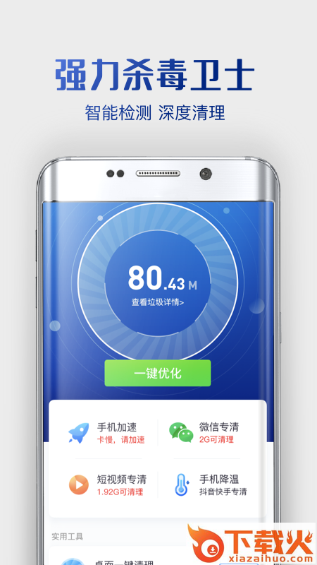 强力杀毒卫士截图1