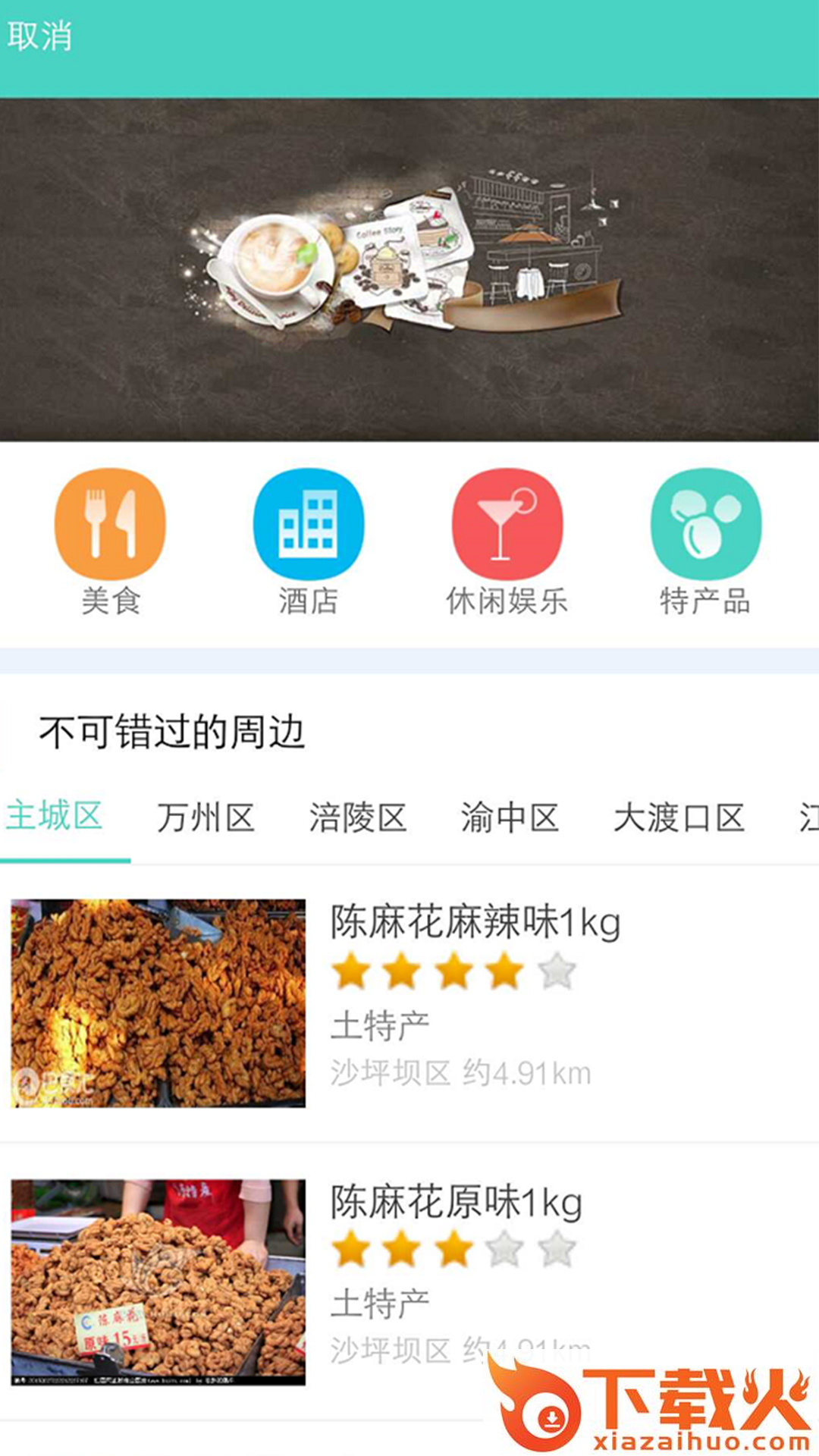 金龟子旅行截图1
