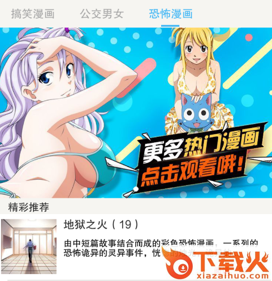 污系漫画截图3