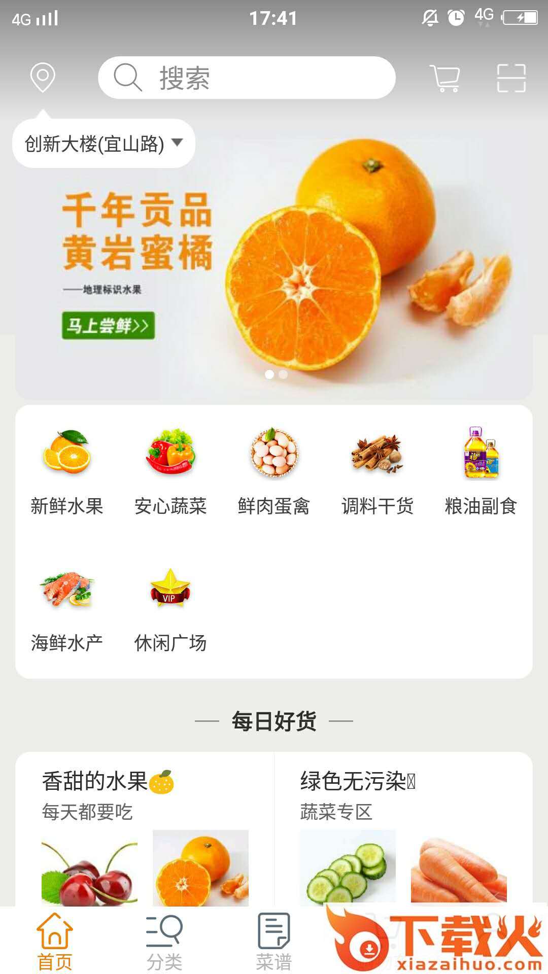 联厨app(食材采购)截图1