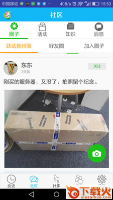 跃动扬州截图1