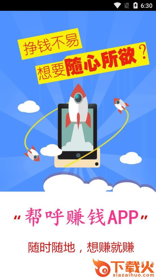 帮呼任务app截图1