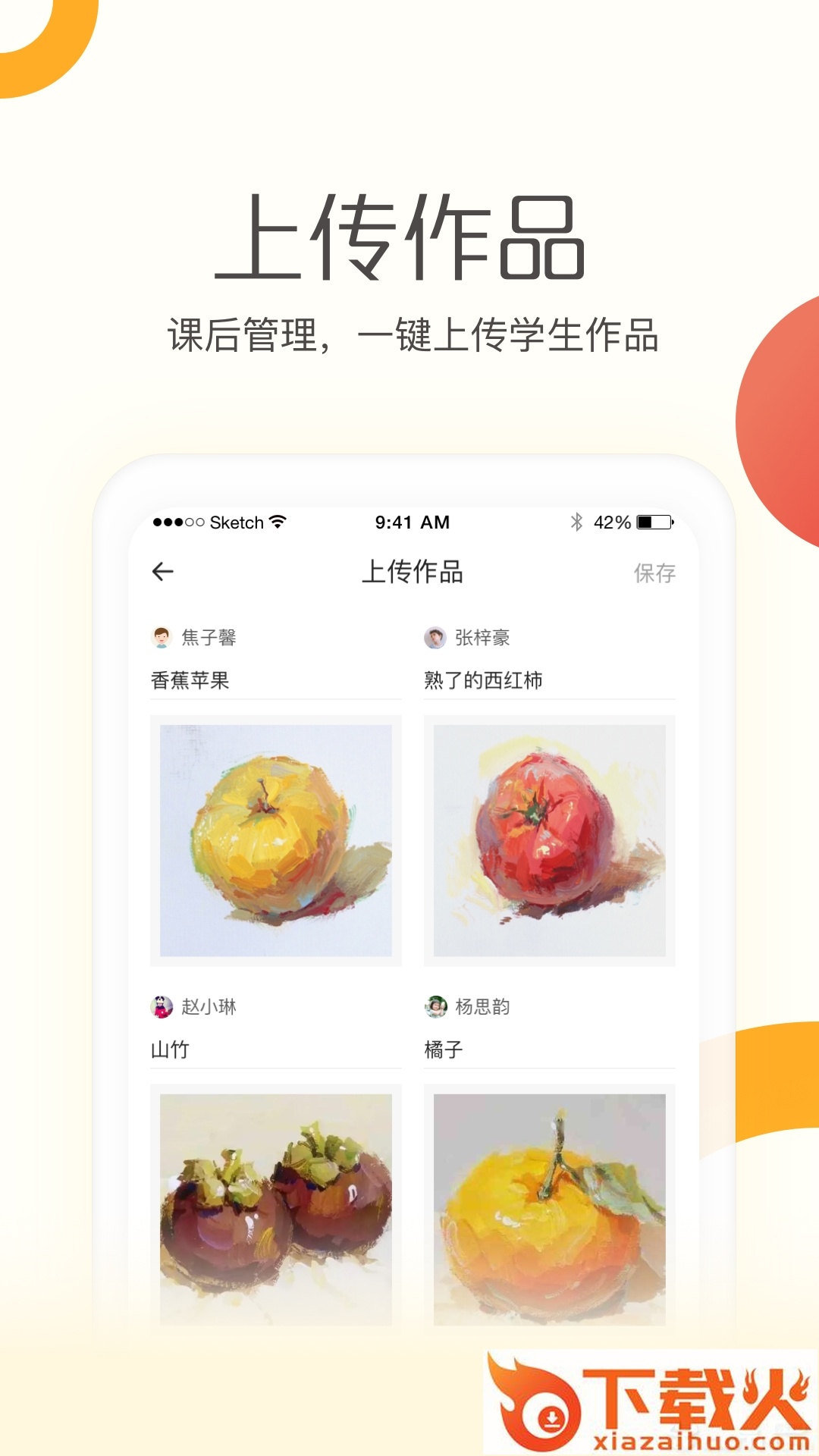 彩翼老师端截图1