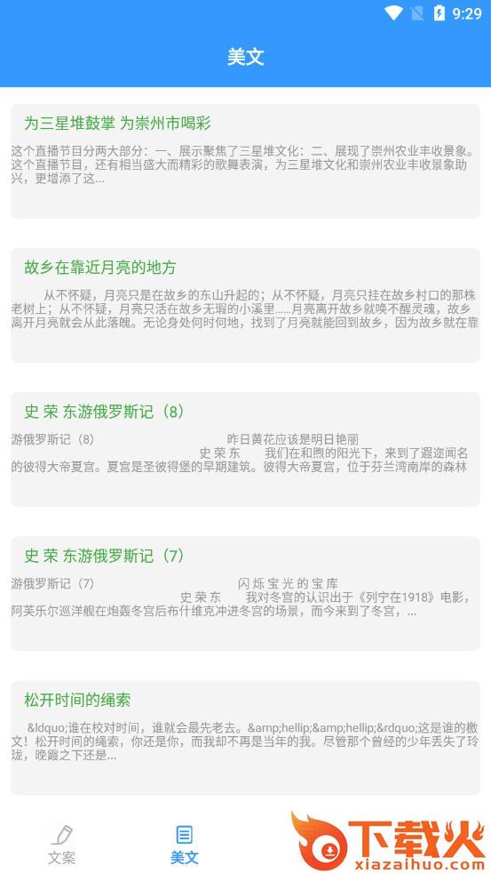 海棠文学城app截图1