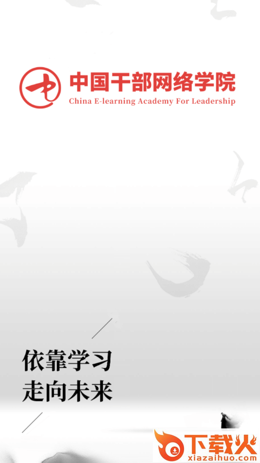 中网院app下载截图1
