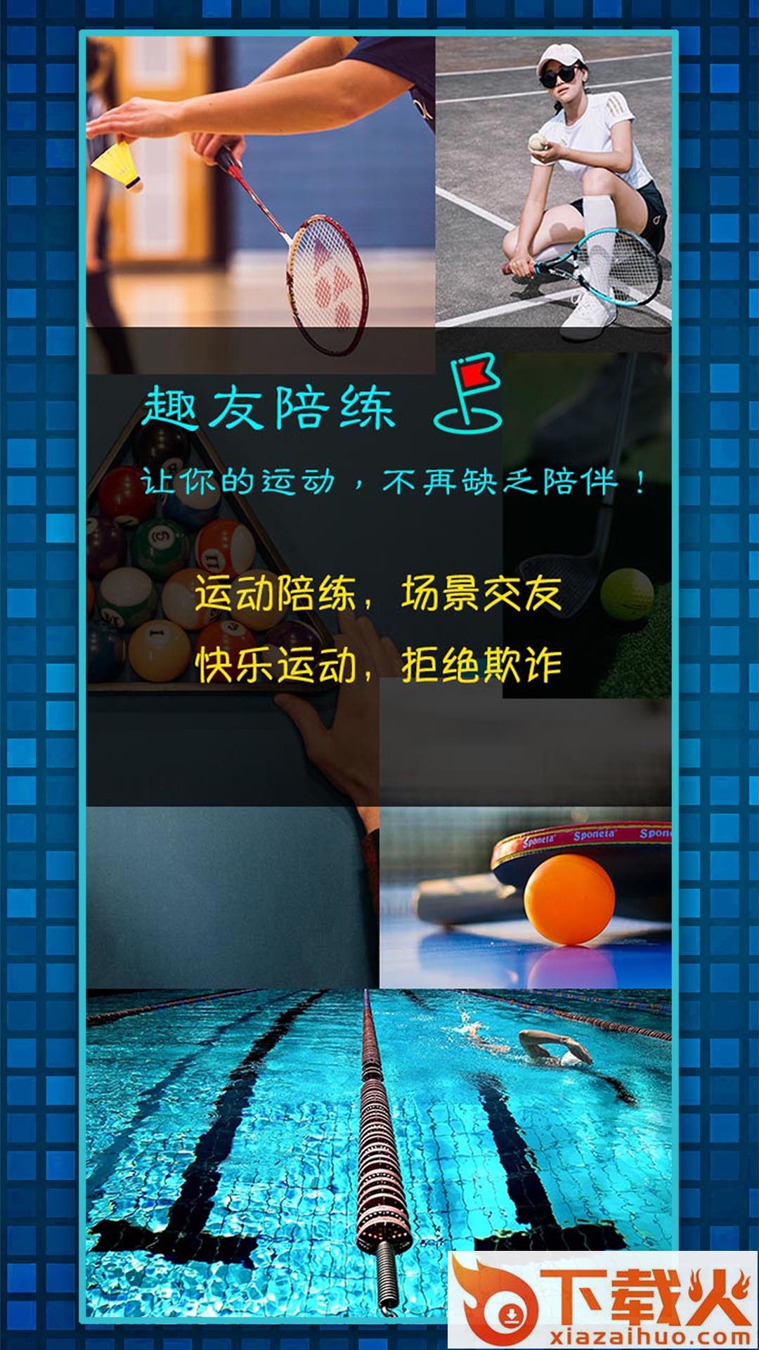 趣友陪练截图1