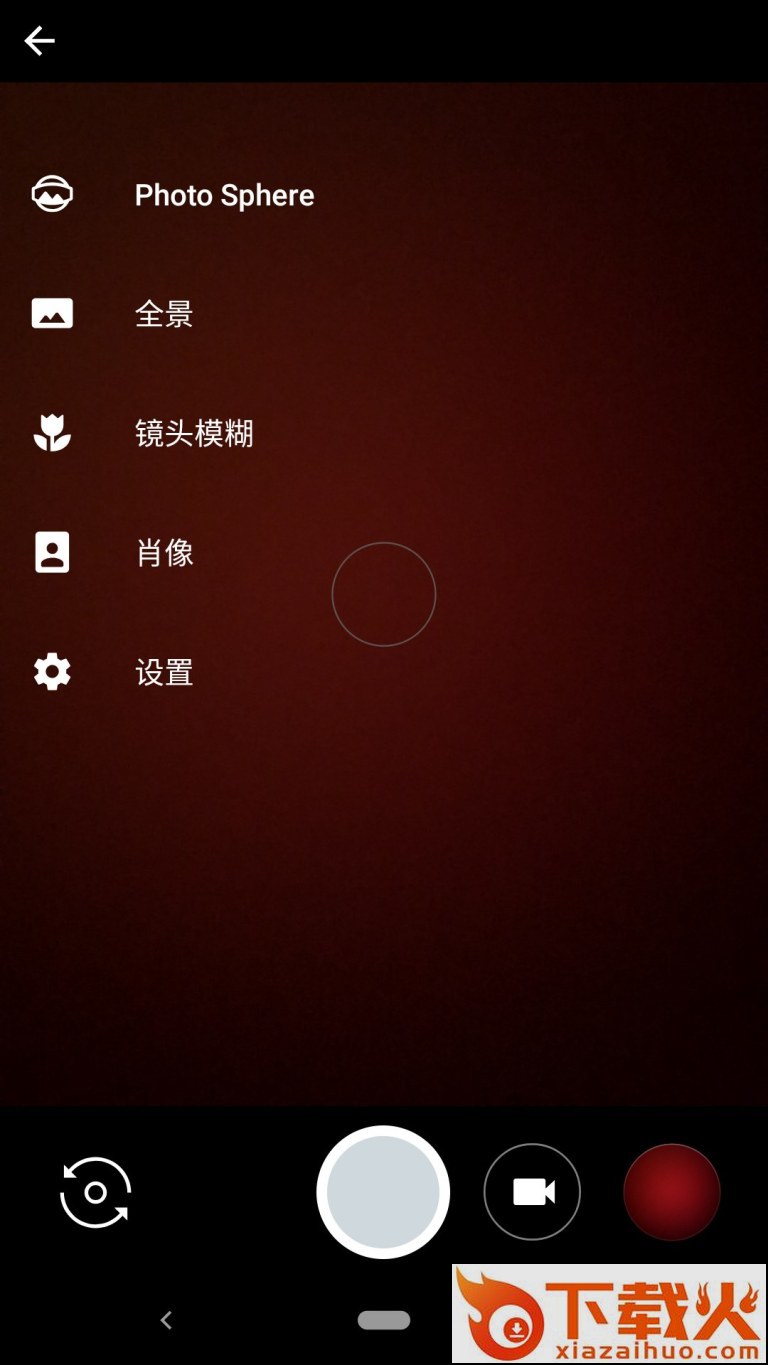 谷歌相机9.0汉化版截图1