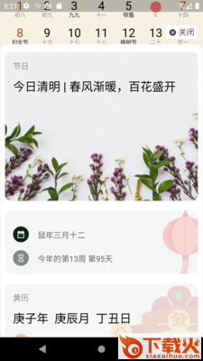 华夏万年历app截图1