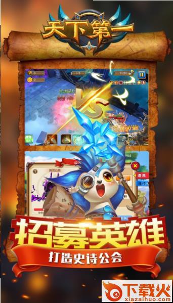 天下第一截图2