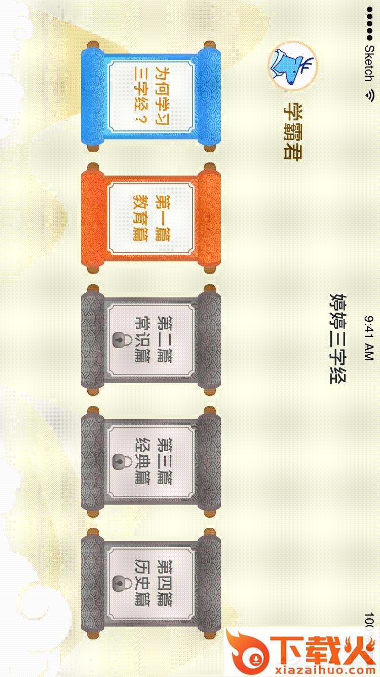 婷婷三字经app截图2