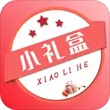 小礼盒app v1.0.41 最新版