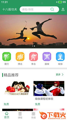 十八般功夫app截图1