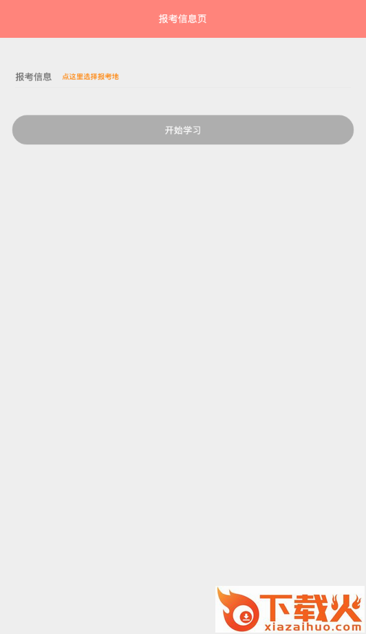 保育员考试截图3