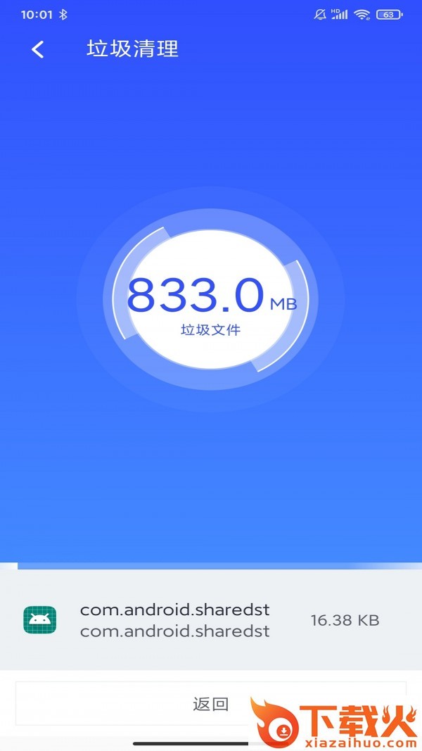 北极清理app截图2