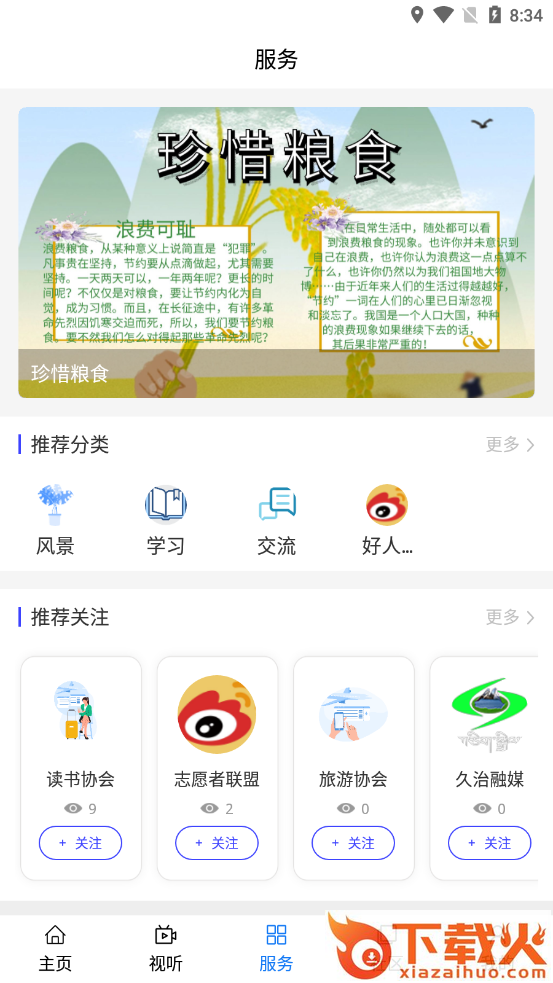 大美久治app截图2