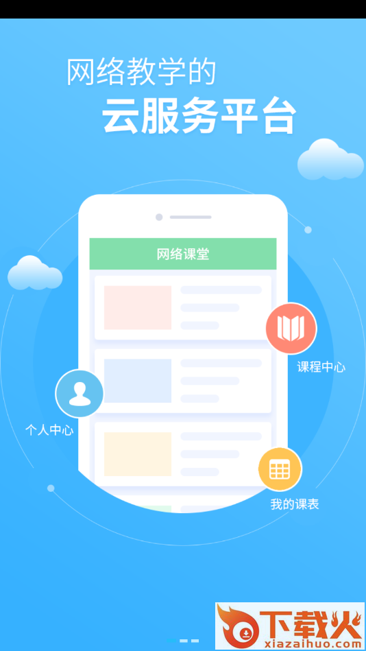 优胜网络课堂app截图1