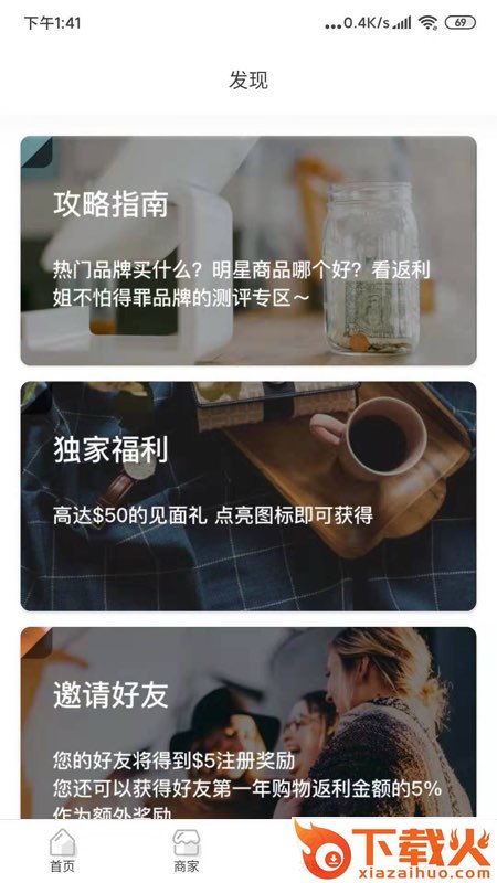 GoCashBack北美返利平台截图2