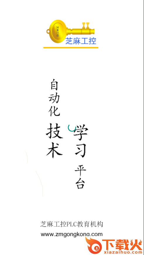 芝麻工控app截图1