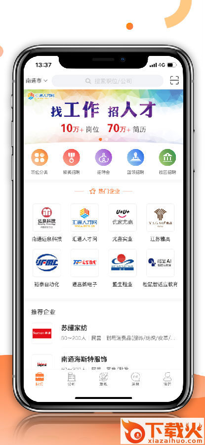 汇通人才app截图1