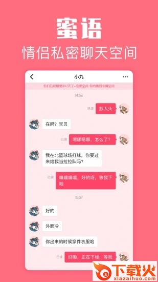 恋爱空间截图2