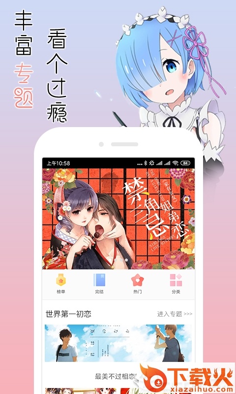 宅音漫画社区截图2