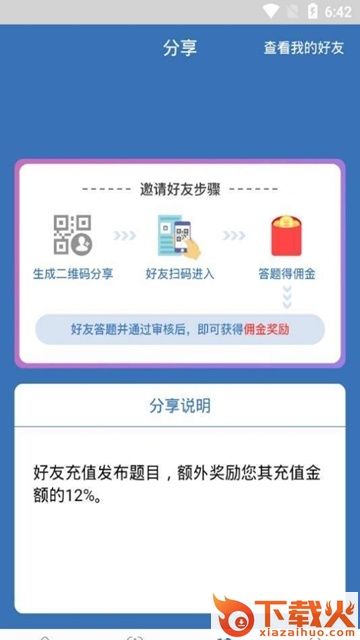 逗比鸽app截图2