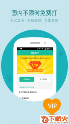 wifi网络电话app截图2