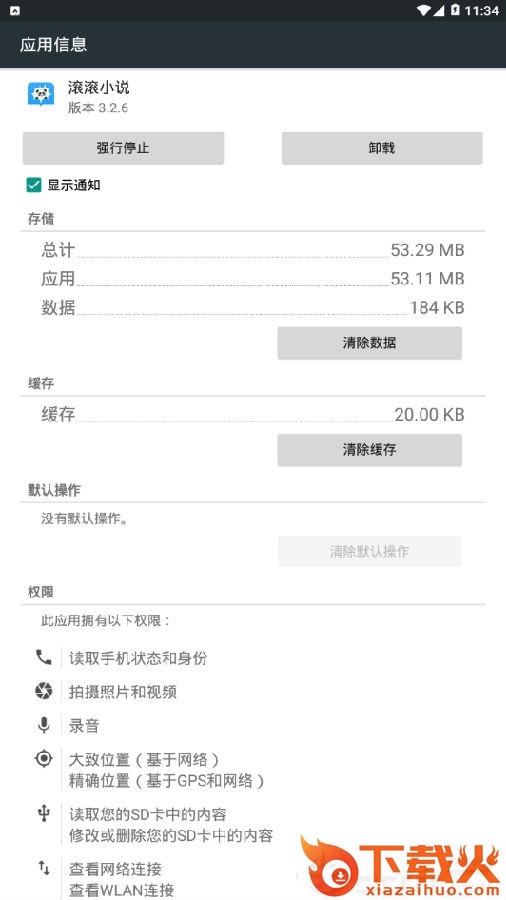 滚滚小说截图3