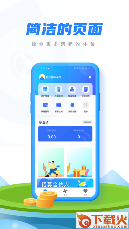 融微付app截图2