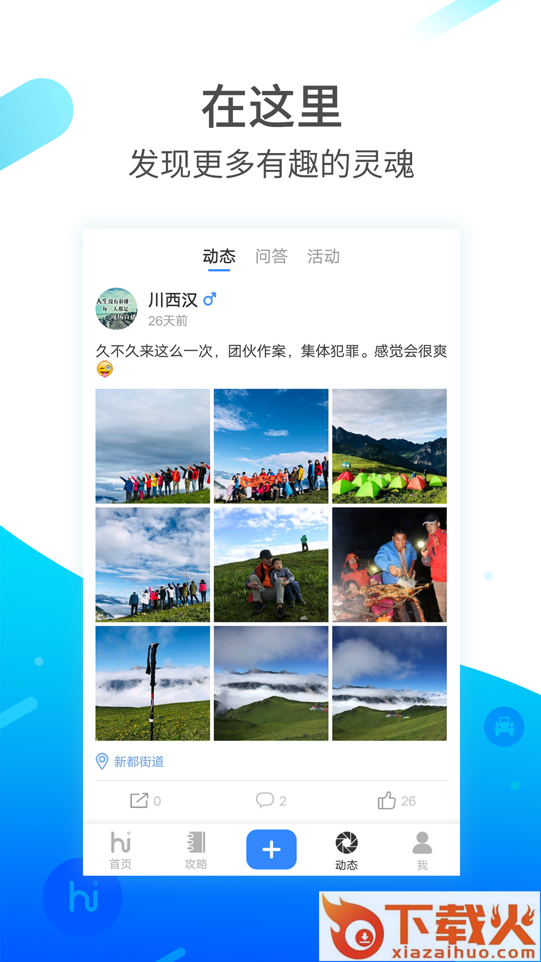 嗨走截图1