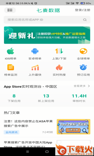 七麦数据ios版
